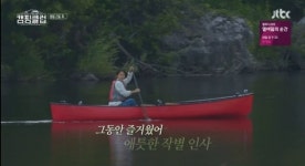 비젼캠핑보트클럽 | '캠핑클럽' 이진, 이효리와 보트 데이트..."난 틀렸어, 먼저 가"