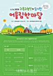 충주귀농귀촌사업단법인 | 충주 귀농귀촌인과 도시민 어울림 행사 26일 열려