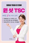 분당중국어학원 YBM어학원, "차이린 강사의 원샷 TSC로 회화와 TSC를 한번에"