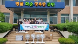 화순군 백아면 지사체, '사랑 나눔' 냉방용품 전달
