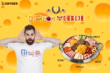 킹콩부대찌개원주앤마피아떡볶이 | 킹콩부대찌개 신메뉴, 미국놈 부대찌개 출시