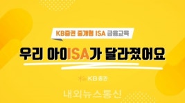 예지금융교육연구소 | KB證, 금융교육을 통한 소비자 권익보호 실천에 앞장서다!