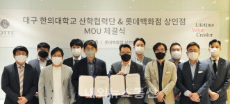 대구한의대학교 산학협력단(대구한의대여행사) | 대구한의대 산학협력단-롯데백화점 상인점, 상호협력 업무협약 체결