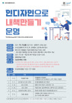 원주시립중앙도서관, '인디자인으로 내 책 만들기' 운영