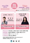 선율자연치유아카데미 | 반기문 아카데미 11월 강연으로 마음 치유해보세요~!