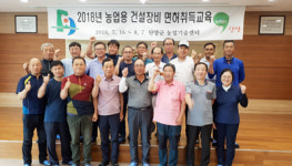 단양군 농기센터, 소형건설기계 교육