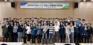 무정농협석유판매소 | 농협, '오일리더' 육성 통해 농업인 편익 증대 기여