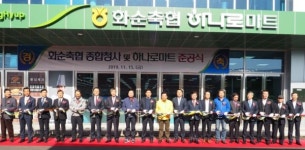 화순축협하나로마트화순파크골프점 | 화순축협, 종합청사준공 및 하나로마트 개장