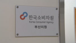 한국소비자원, 부산 소비생활 만족도 전국 최고점