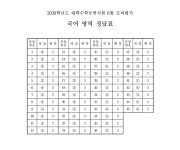 6월 모의고사, 국어 문제 및 정답공개