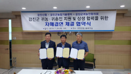 강진귀농인협의회-강진신협 자매결연
