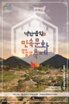 주)낙안읍성큰샘주 | 낙안읍성 민속문화축제 18일 개최 '살아있는 조선'주제로