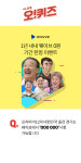 '웨이브 무료중계 프리미어 12' 오퀴즈 정답은?