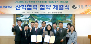 동강대, 에듀테크 전문기업 비트루브(주)와 협약