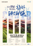 전남이엔지유 | 보성서 '제28회 전남이 하나되는 합창 페스티벌' 열린다