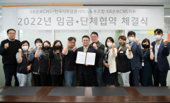 (주)KB손보CNS | KB손보CNS지부 최초 임금 및 단체협약 체결