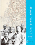 원강부식집 | 『원불교 남도와 만나다』