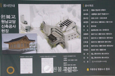 다산아키그램건축사사무소 | 원남교당, 신축기공 봉고식 올려