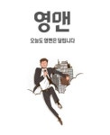 내 주변 홍보가 필요한 소규모 업체 홍보해주는 앱, ‘영맨’ 출시