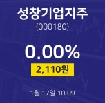 성창기업 주식회사(2종) | 1월 17일 성창기업지주 주식종목시세 0.00% 2110원