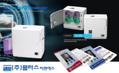 사원증, 학생증, 자격증 제작 전문업체 (주)플러스씨엔에스, 카드보안강화 '라미네이팅 시스템' 도입
