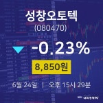 마들렌식품성창오토텍천안지점 | 오늘증시 성창오토텍 주가 24일 현재 8850원