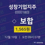 성창기업 주식회사(2종) | 12월 19일 성창기업지주 오늘주식시장 0.00% 1565원