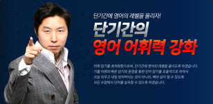 텝스일공일영어학원 | 대치동 영어 전문 스카이학원 텝스홀릭 김학수 원장 특강