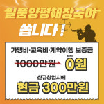 일품양평해장국산이점 | 국밥프랜차이즈 일품양평해장국, 재창업 프로모션 진행