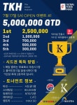 대한스포츠홀덤협회-인천지회, 시민을 위한 '더 코리아 홀덤 대회' 17일 개최