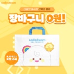 사다드림, '구름이장바구니' 출시…"무료 이벤트 열어"
