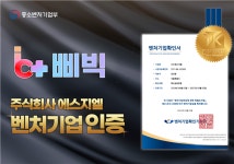 주식회사 에스비지엘에스 | 에스지엘, 헬스케어 서비스 '삐빅' 벤처기업 인증 획득