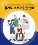 서라벌스포츠인재개발원유즈센터 | 경기도스포츠인권센터, 경기 남부권 북부권 대상 '스포츠에 인권을 더하다' 특강 개최