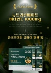 365D.C마트 | 뉴트리션메이트, 'NON-GMO 비타민C 1000mg' 메가마트 입점