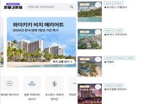 호텔엔와이동 | 호텔엔트립, 하와이 호텔 예약 전용 플랫폼 정식 론칭