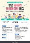 청년 콘텐츠 랩 유니콘, 비경제활동 청년 지원 프로젝트 추진