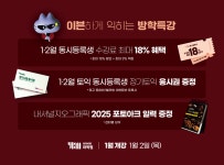 초등중등맞춤프로그램YBM영어교습소 | YBM어학원, 겨울방학 맞이 다양한 프로그램과 혜택 제공