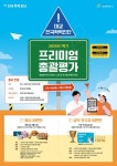 크레버스영재관마포제 | 다가오는 여름방학… 교육업계 방학 특화 서비스 ‘가득’