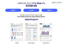 휘솔학습관리학원 | 메가스터디학원, 선택형 학습 시스템 ‘Fit Class’로 입시 집중 관리