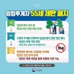 태백국유림관리소, 임업후계자 55세 연령 제한 폐지