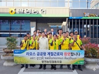 팔영농협, 라오스 계절근로자 환영식 개최… 본격 영농 지원 돌입