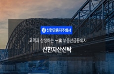 ㈜하나자산신탁(인천 원창동 북항 F9.11 냉동물류센터) - 19795 | 신한자산신탁, 인천 원창동 물류창고 사업 허위 매입확약서 논란으로 소송전 확대