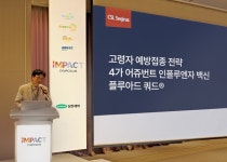 삼진제약-CSL시퀴러스, 백신 플루셀박스 최신 지견 공유 심포지엄 성료