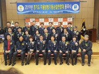 의왕시 자율방범기동순찰연합대, 자율방범기동순찰연합대 종무식 최우수상 수상