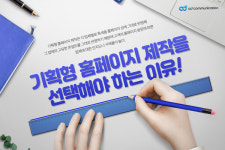 기획형 홈페이지 제작을 선택해야 하는 이유