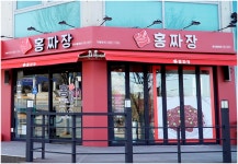 동방플러스둔촌점 | 소자본 중식당창업 프렌차이즈 홍짜장...홈플러스 전주효자점, 둔촌점 오픈 앞둬
