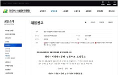 천안시시설관리공단, 10월 임원 임기 만료···후임 5명 공개 모집