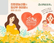 거창군, 관내 임산부에게 친환경농산물 지원