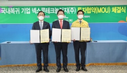 주식회사 제이에스지넥스콘테크놀러지점 | 천안시, 국내복귀기업 첫 주자 넥스콘테크놀러지 유치 성공