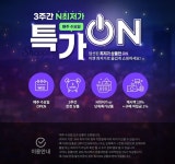 대전시, 온통대전몰 '온라인 최저가 특가ON' 런칭